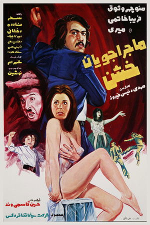 ماجراجویان خشن (1974)