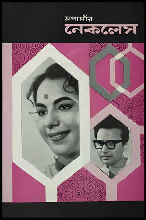 নেকলেস (1961)