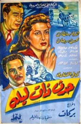 حدث ذات ليلة (1954)