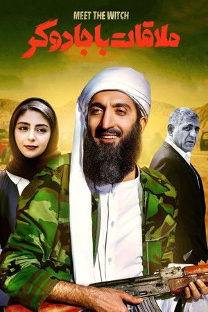 ملاقات با جادوگر (2024)