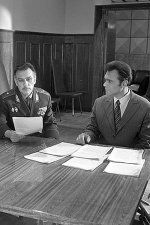 Всегда начеку! (1972)