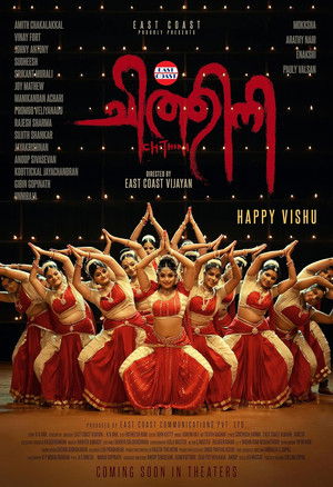 ചിത്തിനി (2024)