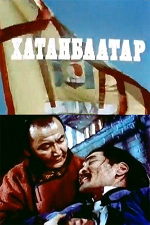 Хатанбаатар (1981)