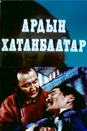 Ардын Хатанбаатар (1981)