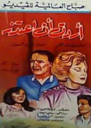 أردت أن أعتذر (1987)