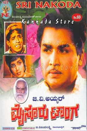 ಮೈಸೂರು ಟಾಂಗ (1968)