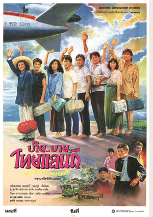 บ๊าย..บาย ไทยแลนด์ (1987)