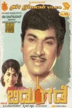 ಬಿಡುಗಡೆ (1973)
