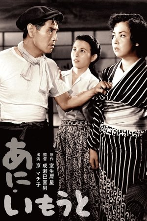 Frère aîné, sœur cadette (1953)