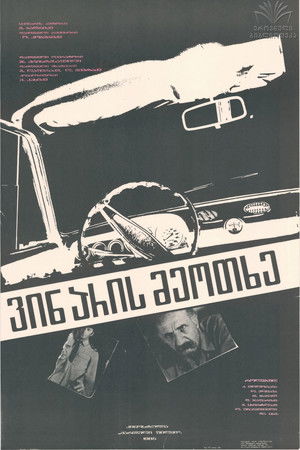 ვინ არის მეოთხე? (1986)