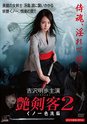 Sultry Assassin 2 : Ninja Brainwash (2011)
