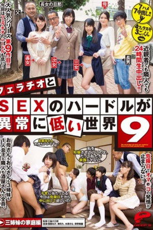 SEXのハードルが異常に低い世界 9 (2014)