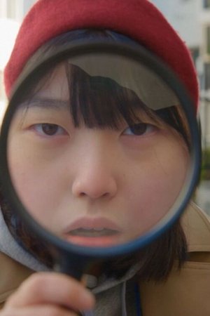 소녀탐정 양수린 (2023)