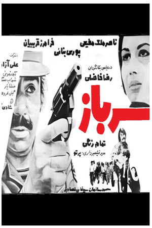 سرباز (1977)