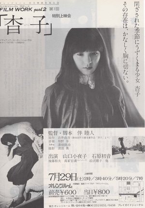 Yoko (1977)