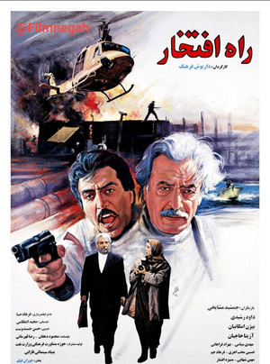 راه افتخار (1995)