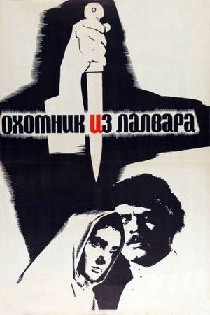 Լալվարի Որսկանը (1966)