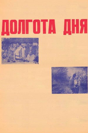 Durata zilei (1974)