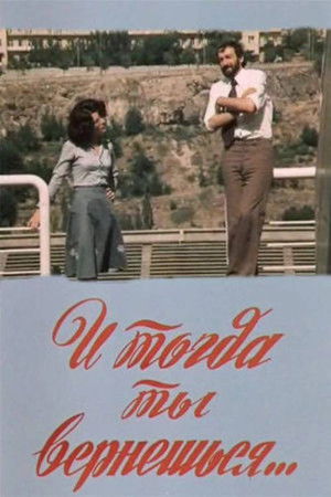 Եվ այնժամ դու կվերադառնաս (1978)