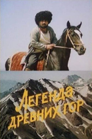 Легенда древних гор (1989)