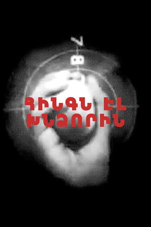 Հինգն էլ խնձորին (1928)