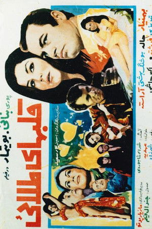 قلب‌های طلایی (1968)