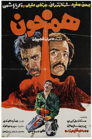 هم خون (1975)
