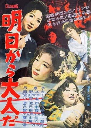 明日から大人だ (1960)