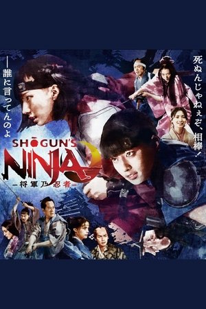 SHOGUN'S NINJA-将軍乃忍者- (2025)
