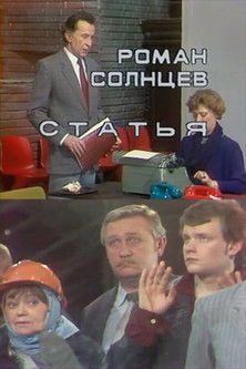 Статья (1988)