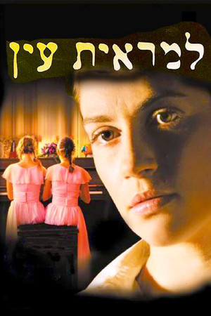 למראית עין (2006)