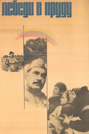 Trecea o lebada pe ape (1982)