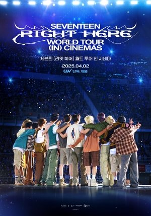 세븐틴 [라잇 히어] 월드 투어 인 시네마 (2025)