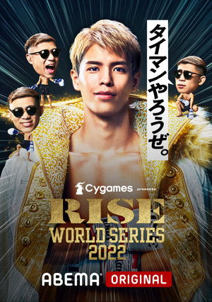 Cygames presents RISE WORLD SERIES 2022 (2022)