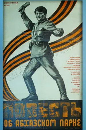 ამბავი აფხაზი ჭაბუკისა (1977)