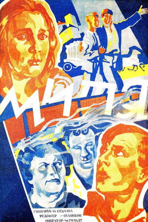 Мітя (1927)