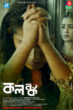 কলঙ্ক (2022)