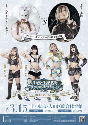 STARDOM Cinderella Tournament 2025 • Finals (2025)