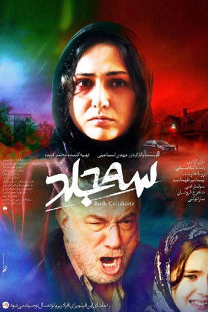 Birth Certificate (2025)