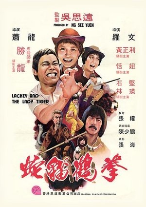 蛇猫鹤混型掌 (1980)