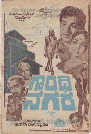 ಗಾಂಧಿನಗರ (1968)