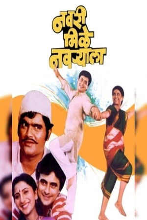 Navri Mile Navryala (1984)