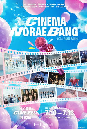 하이브 시네마 노래방 (2024)