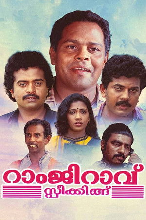 റാംജിറാവ് സ്പീക്കിങ്ങ് (1989)