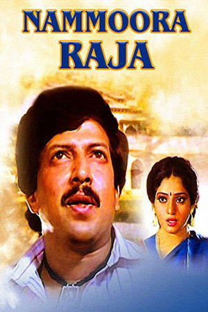 Nammoora Raja (1988)