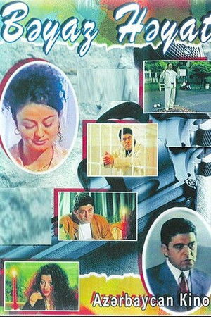 Bəyaz həyat (2003)