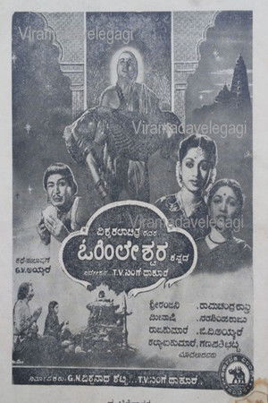 ಓಹಿಲೇಶ್ವರ (1956)