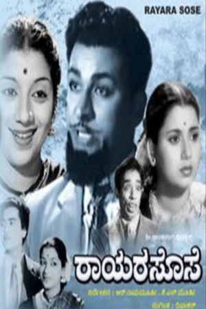 Rayara Sose (1957)