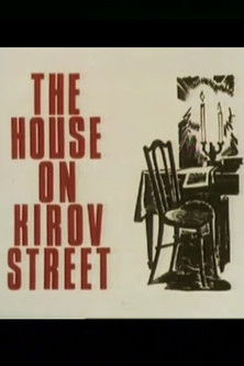 The House on Kirov Street (1985)