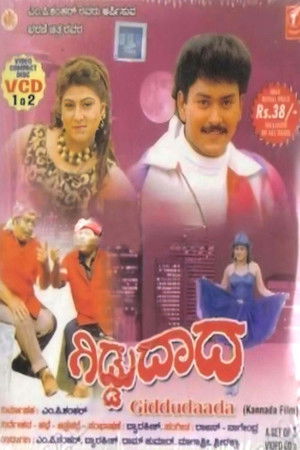 ಗಿಡ್ಡುದಾದ (1995)